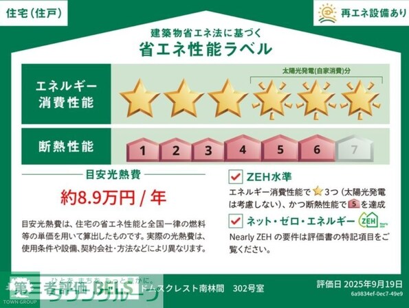 ドムスクレスト南林間の物件内観写真